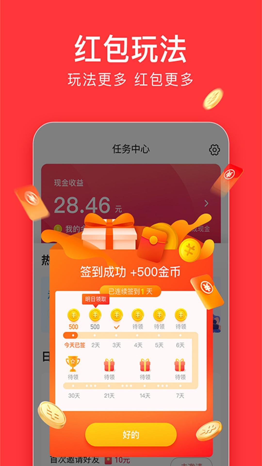 今日头条极速版app截图4