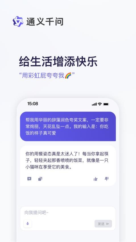 通义千问app截图1