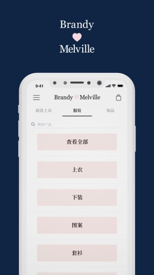 brandymelville中国官方商城截图2