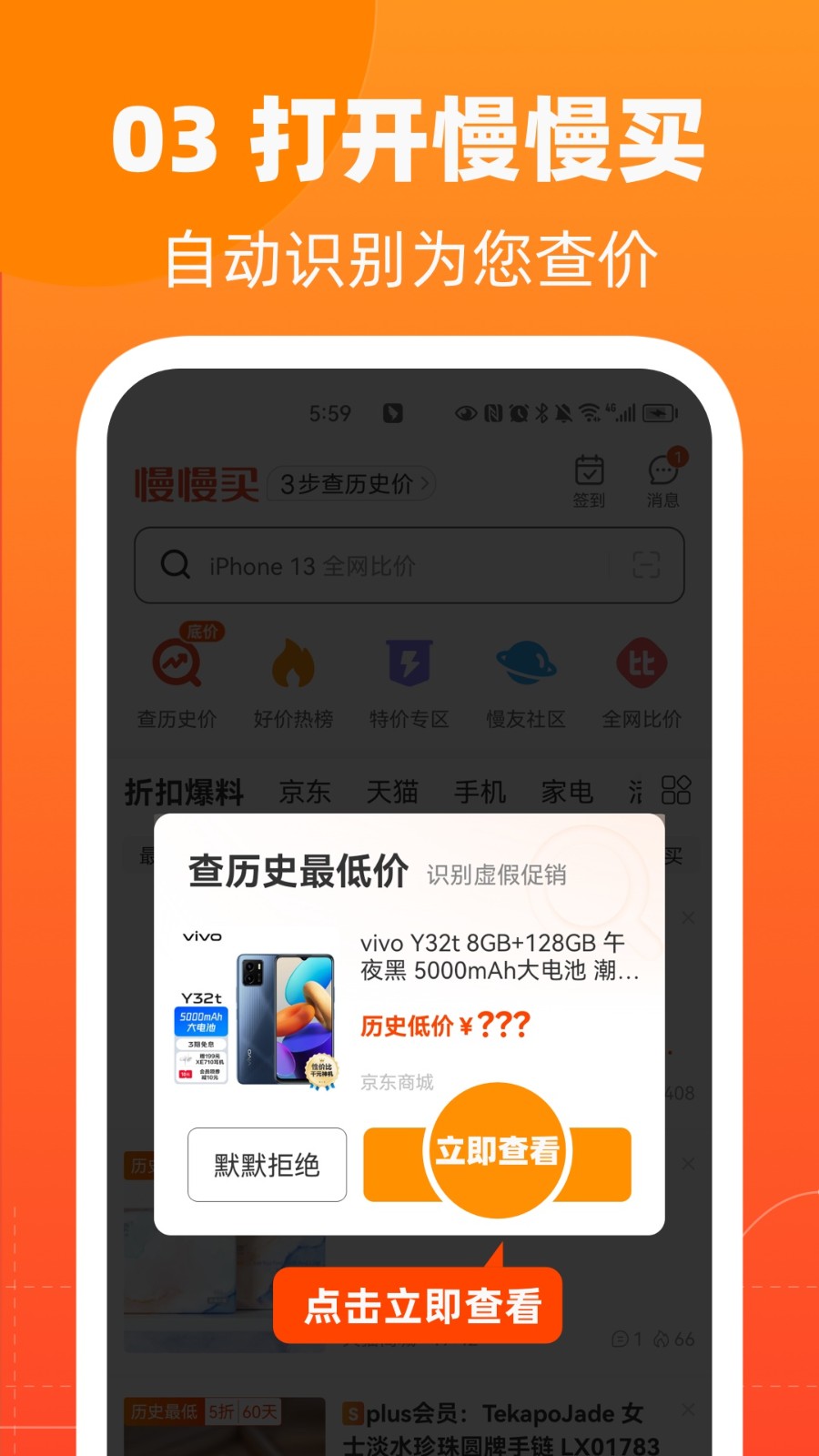 慢慢买比价网手机版截图1