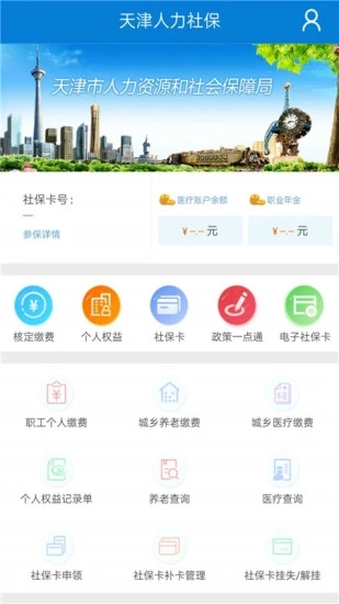 天津人力社保app官方下载截图4