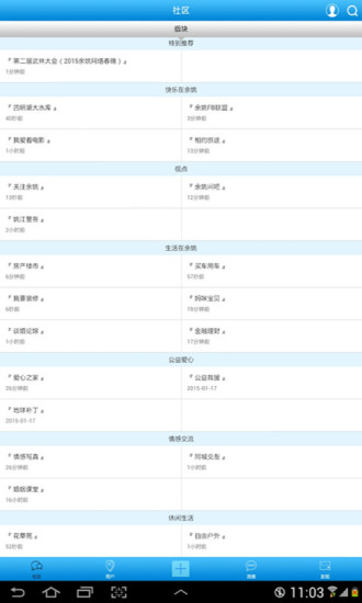 余姚论坛手机客户端截图1