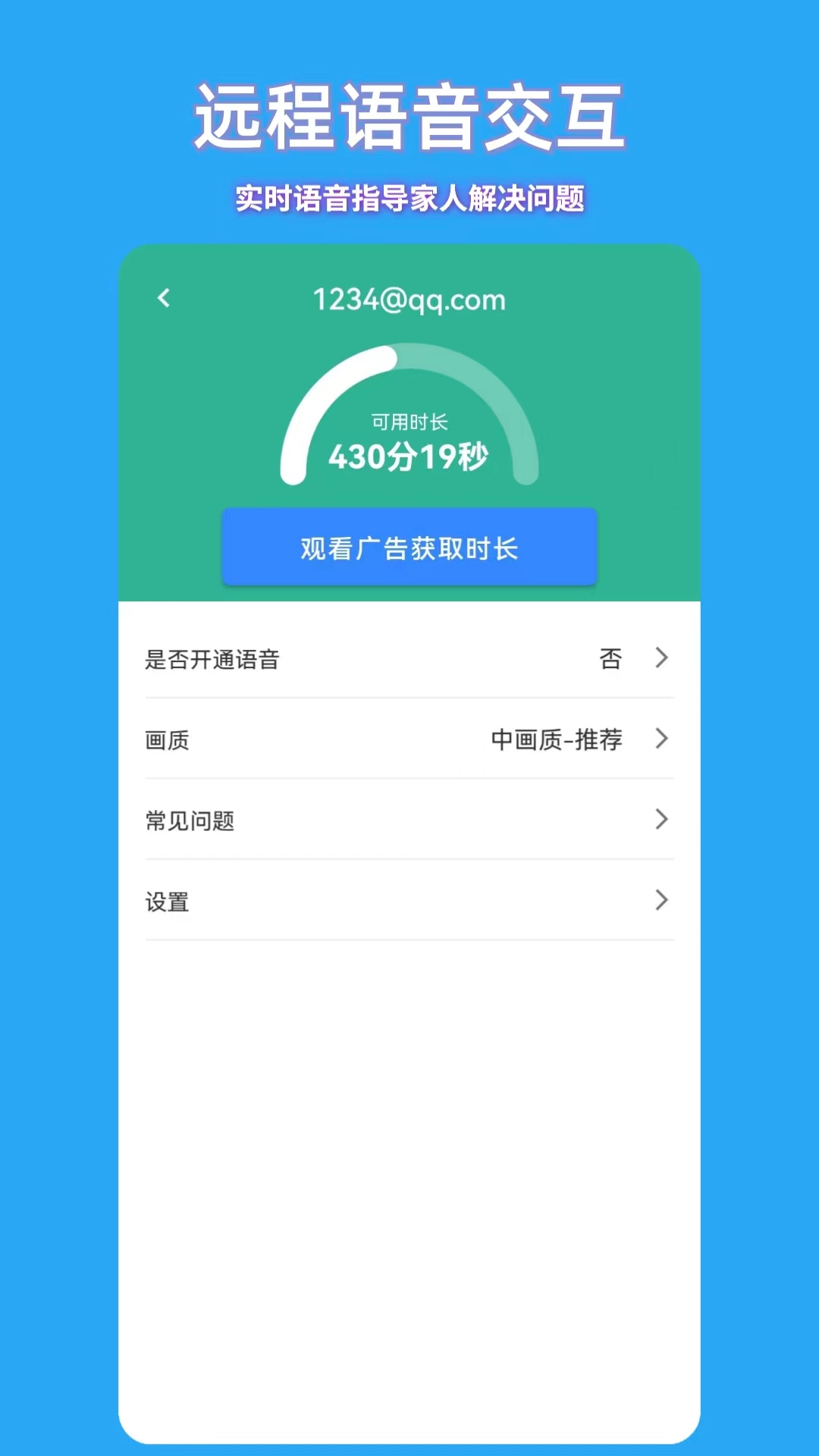 飞鸽远程控制app截图2