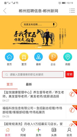 0735郴州新网官方版截图4