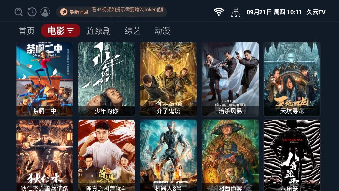 久云TV截图3