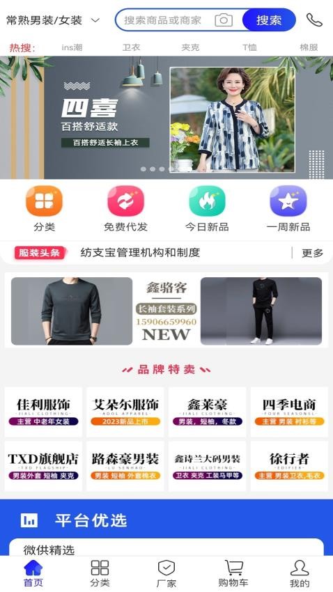 纺支宝app截图3