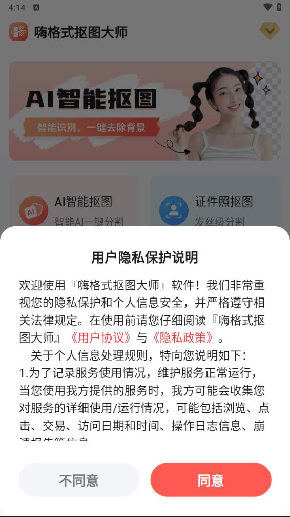 嗨格式抠图大师手机版截图2