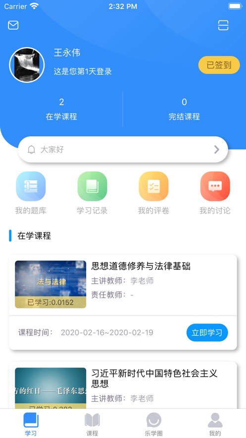 英华学堂app最新版截图2