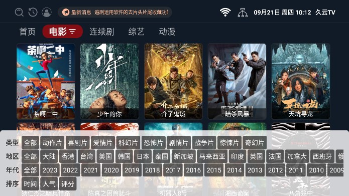 久云TV截图4