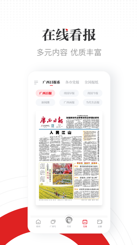 广西云app截图3