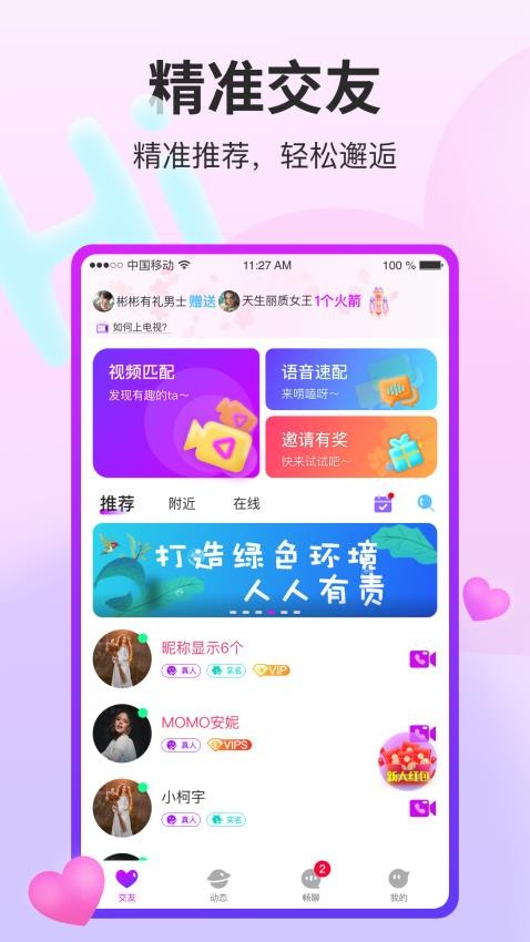 阡聊app截图4