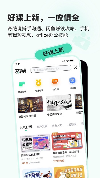 知到智慧树app截图1