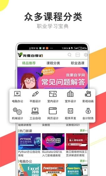 51自学网app截图1