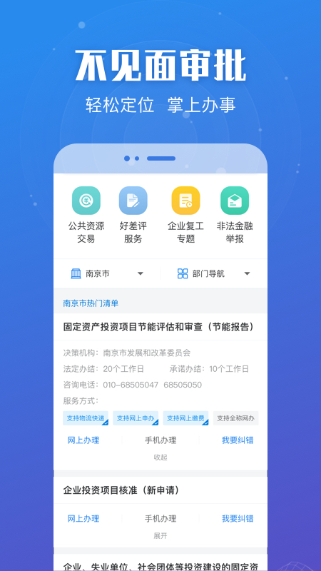 江苏政务服务app下载官方版截图3