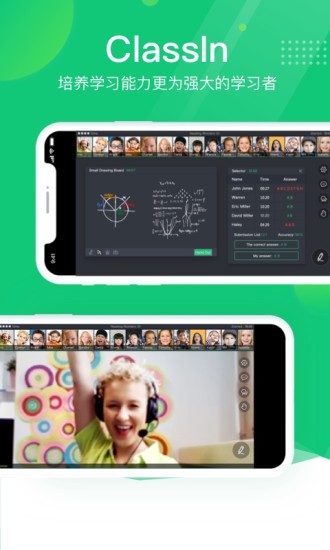classin上课官方软件截图2