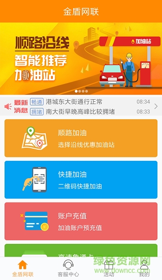 金盾网联截图1