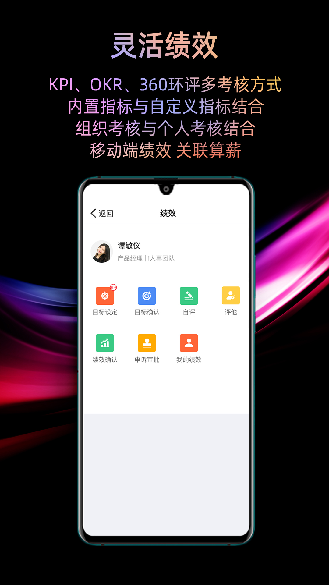 i人事截图5