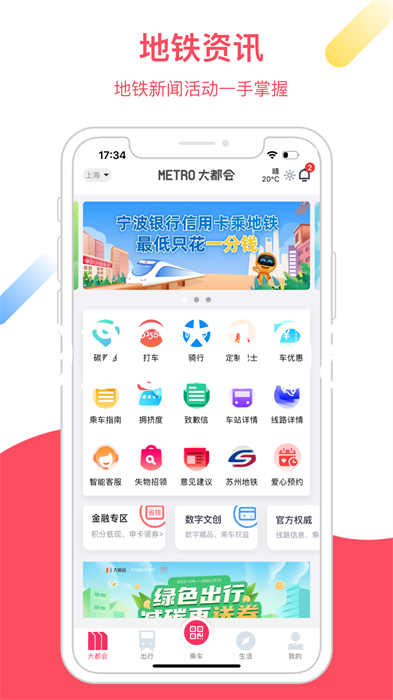 metro大都会地铁app截图2