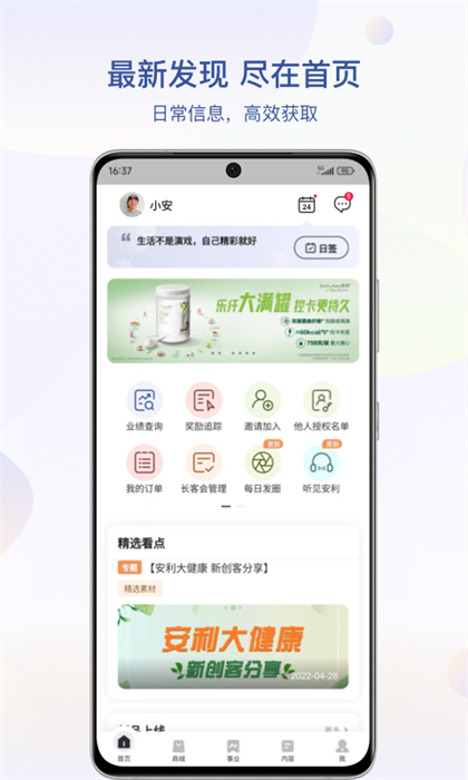 amway安利易联网(安利数码港)截图3