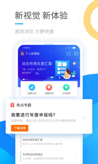 个人所得税退税app官方版下载截图1