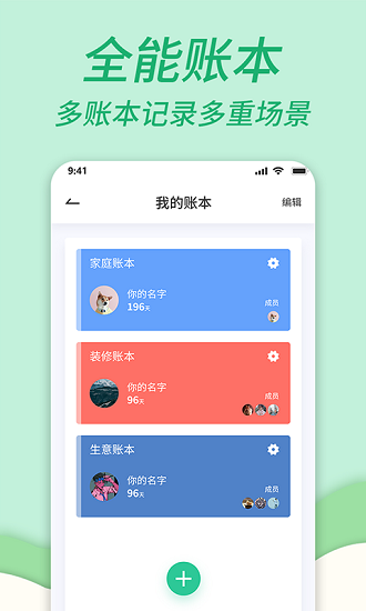 全能家庭记账本官方版截图2