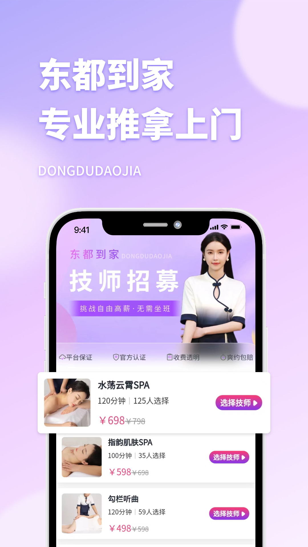 东都到家APP截图1