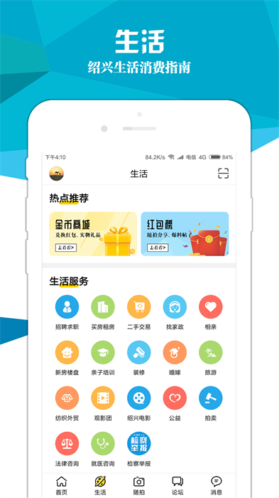 绍兴e网app截图1