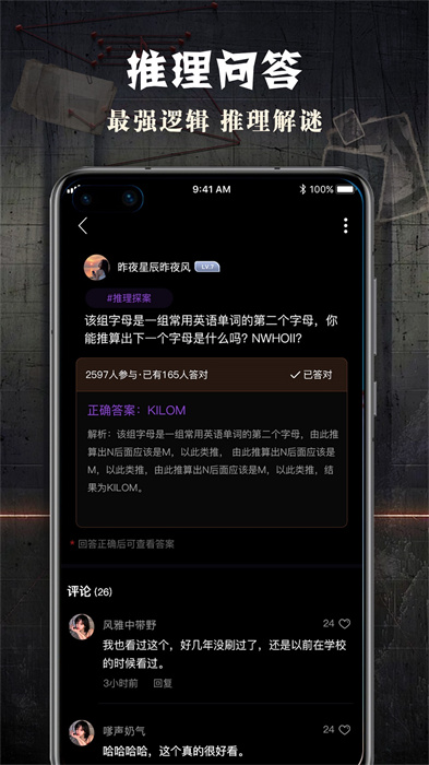 crimaster犯罪大师官方正版截图3