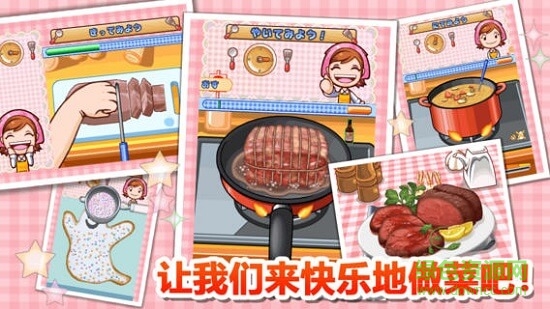 cooking mama游戏截图3