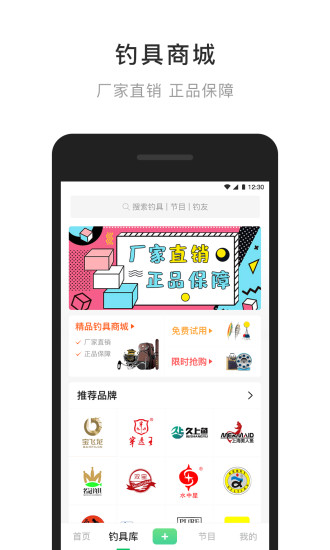 四海钓鱼app软件(去钓鱼)截图3