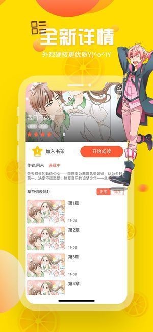 歪歪漫画app截图2