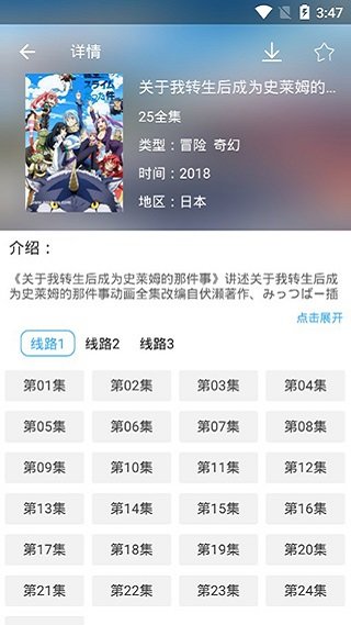 天使动漫官方app截图4