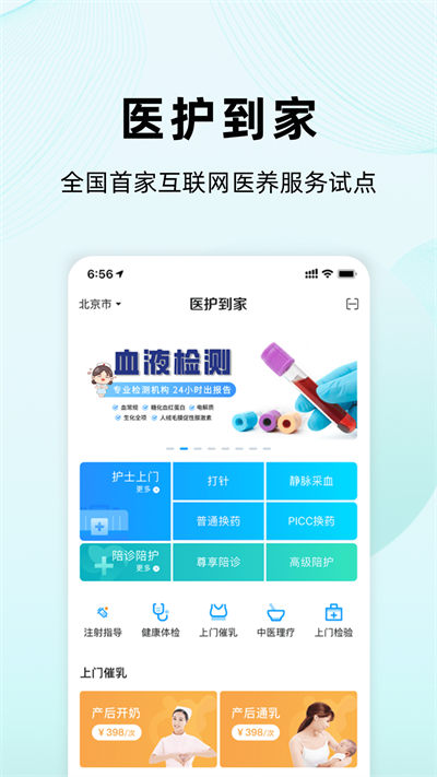 医护到家软件截图1