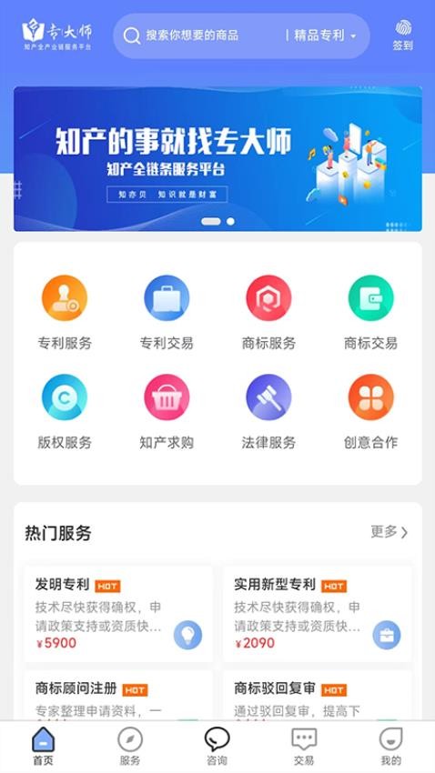 专大师APP截图1