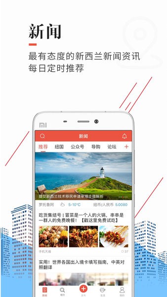 新西兰天维网app截图3