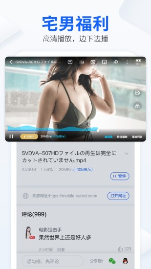 迅雷7.0版本截图1