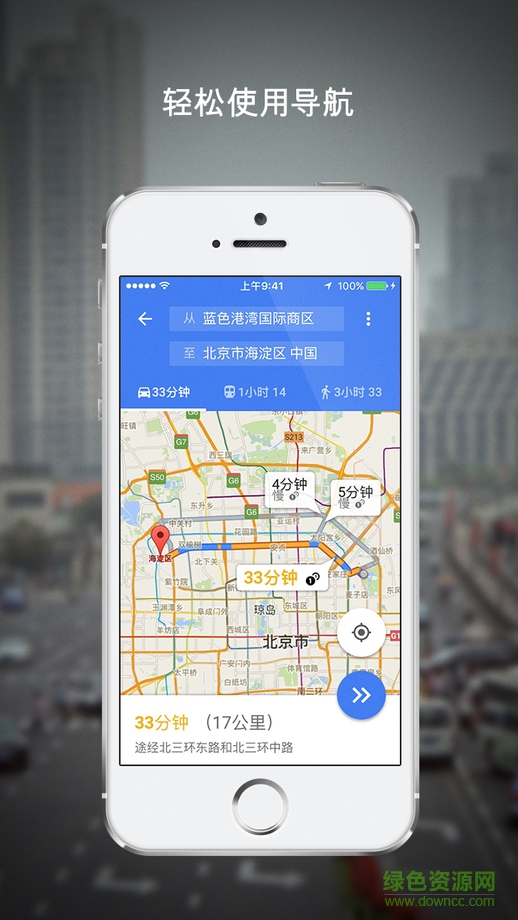 google maps app中文版截图2