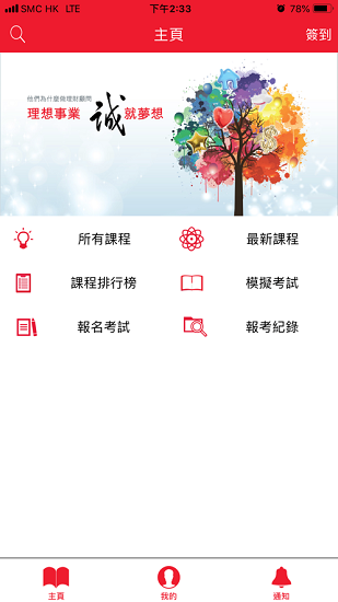 IIQE一考通截图4