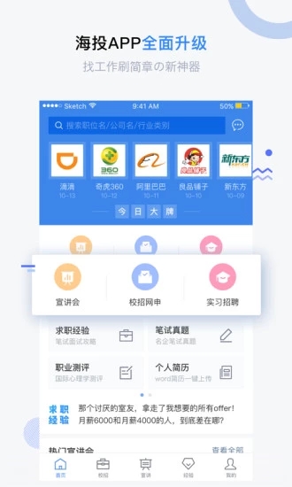 海投网APP下载截图2