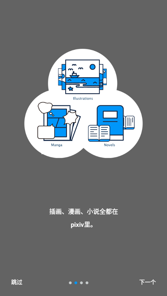 pixiv官方app下载截图1