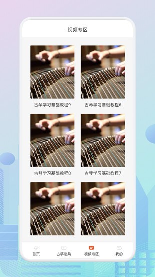 爱古筝iGuzheng截图3