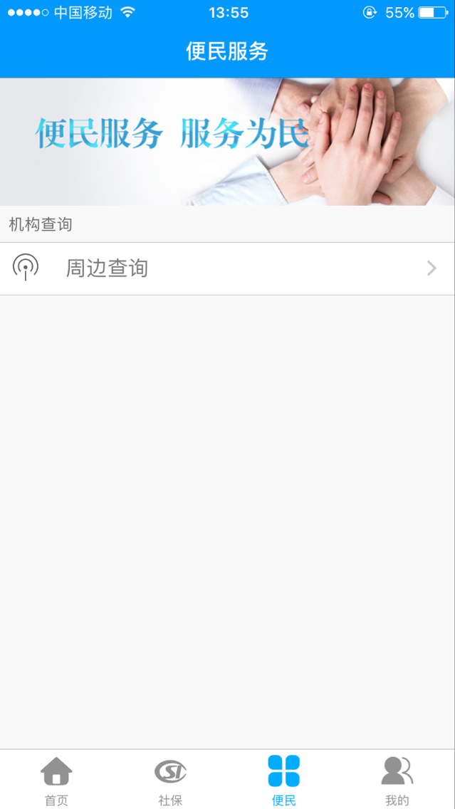 龙江人社app最新版下载截图3