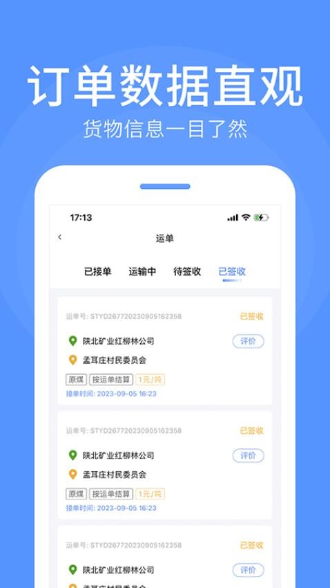 路路顺司机版APP截图3