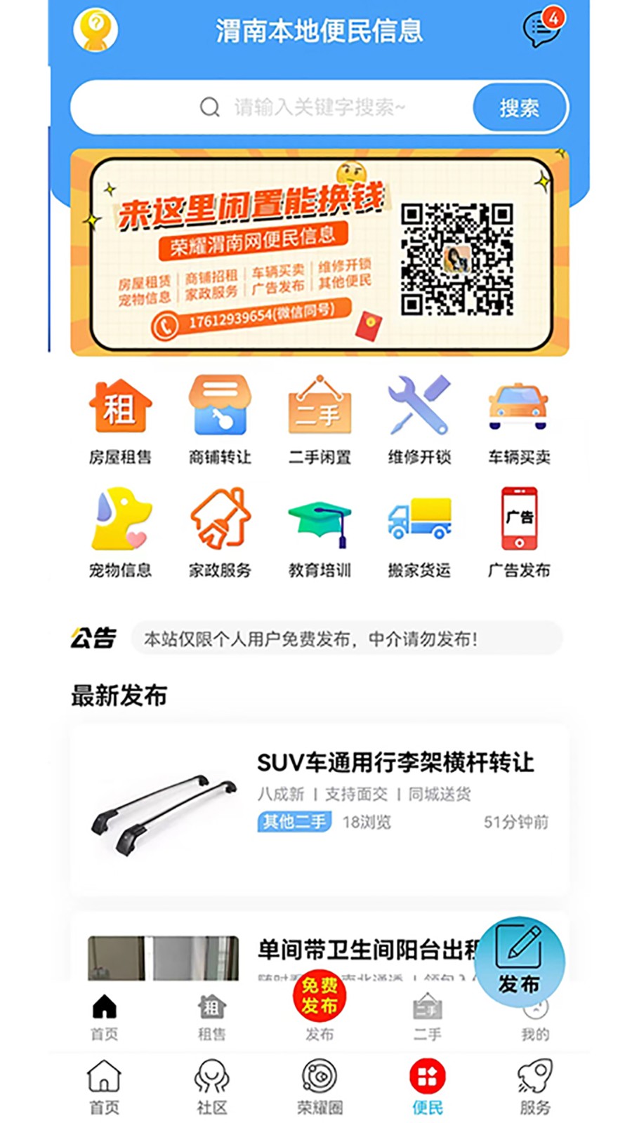 荣耀渭南网手机app截图2