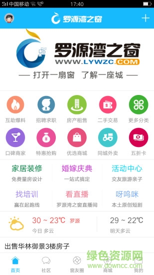 罗源湾之窗官方截图3