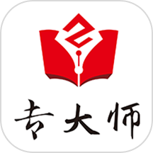 专大师APP