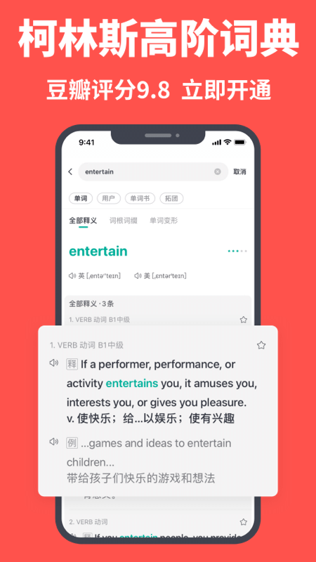 拓词官方版(英语学习软件)截图4