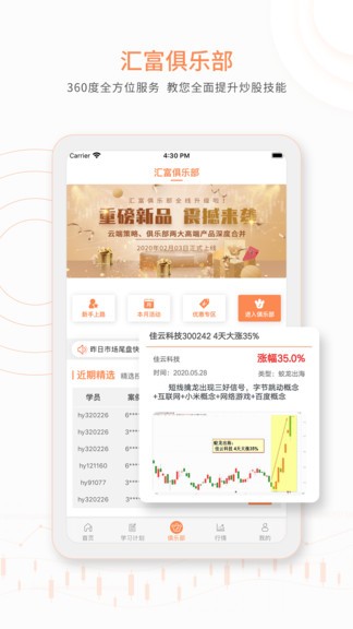 汇富网官方版截图3