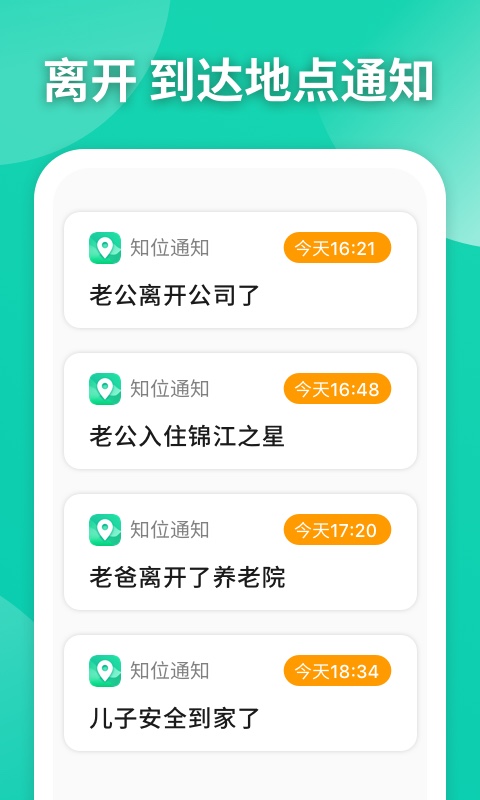 知位定位app下载截图2