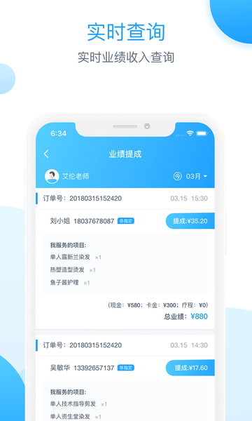 伊智商家版app截图3